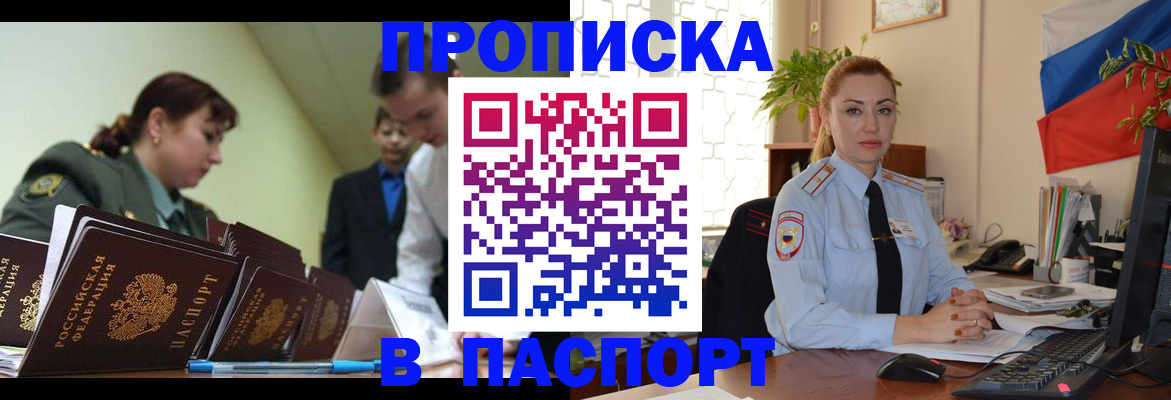 временная регистрация собственник в Сочи