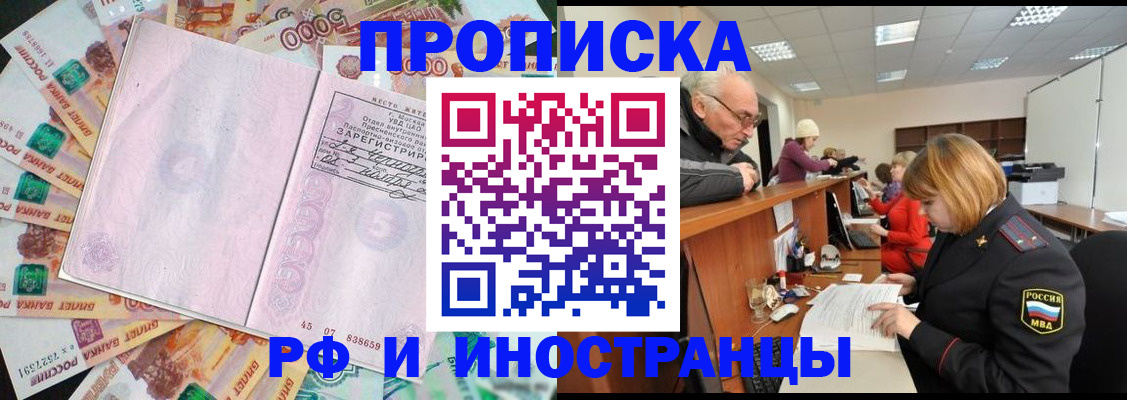 прописка в Сочи