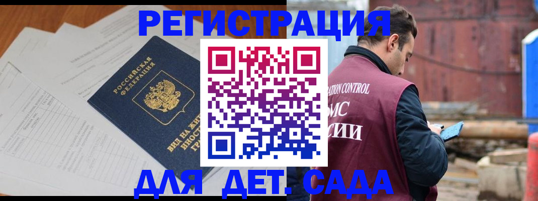 прописка для работы в Сочи