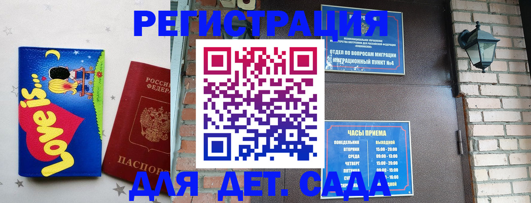 временная регистрация в Сочи