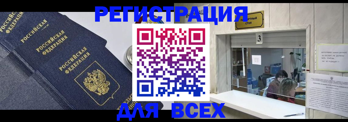 временная регистрация для всех в Сочи